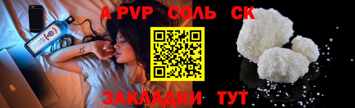 А ПВП кристаллы Среднеуральск