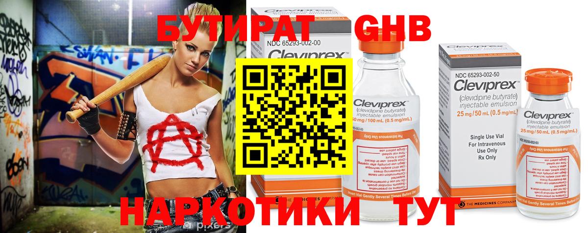 БУТИРАТ буратино Среднеуральск