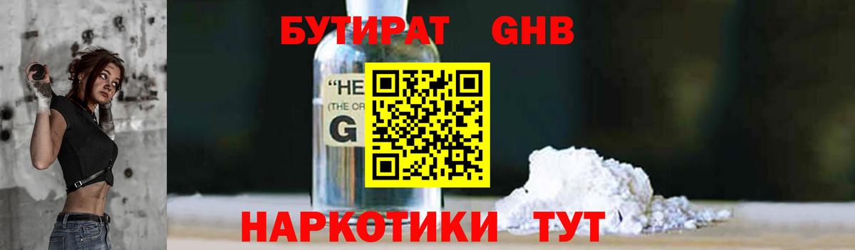 Бутират GHB  Вход с VPN  Среднеуральск 