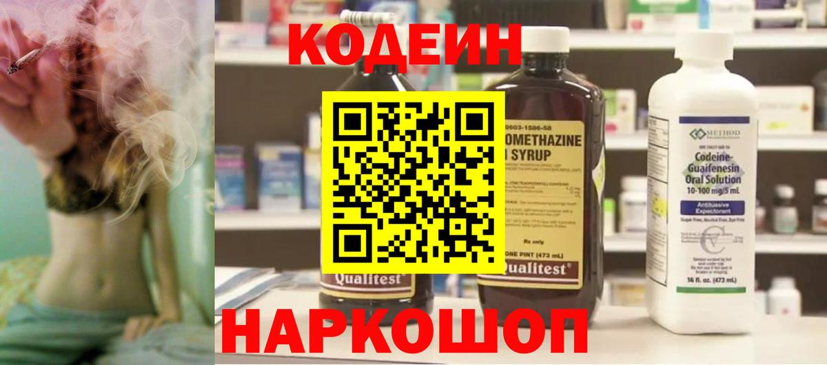 Кодеиновый сироп Lean напиток Lean (лин) Среднеуральск