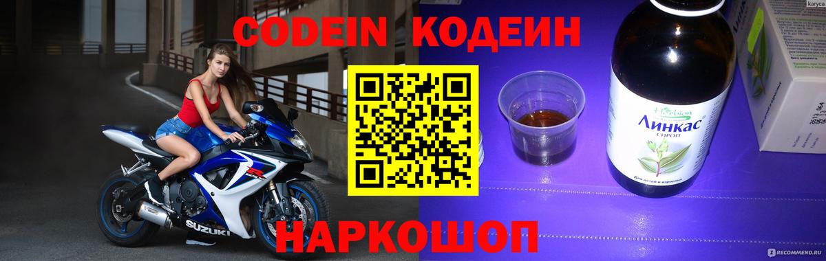 Среднеуральск  Кодеин Purple Drank  Вход с VPN  Кодеин напиток Lean (лин) 