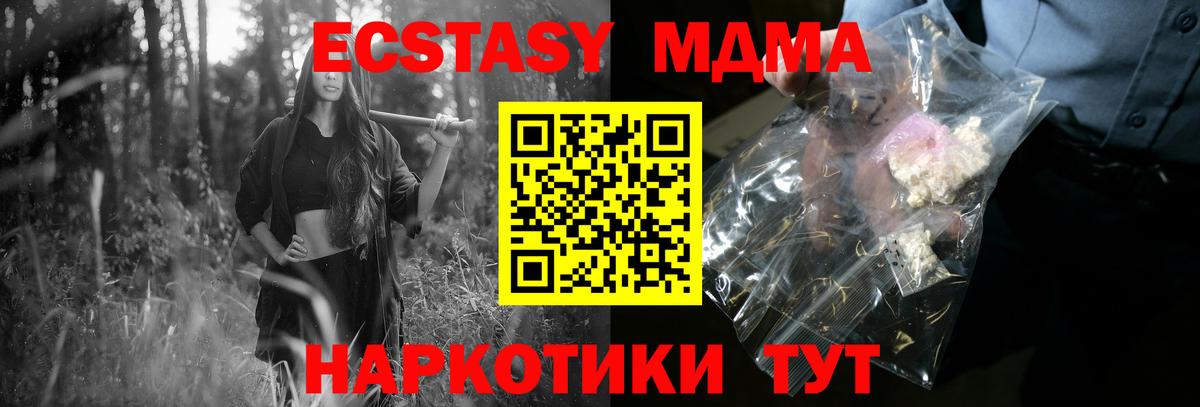 МДМА кристаллы  Вход с VPN  MDMA  МДМА Molly  Среднеуральск 